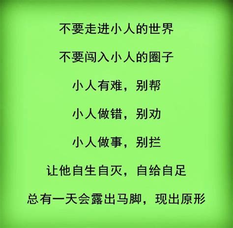 什麼是小人|什麼是小人？有哪些特徵，小人的危害這麼嚴重